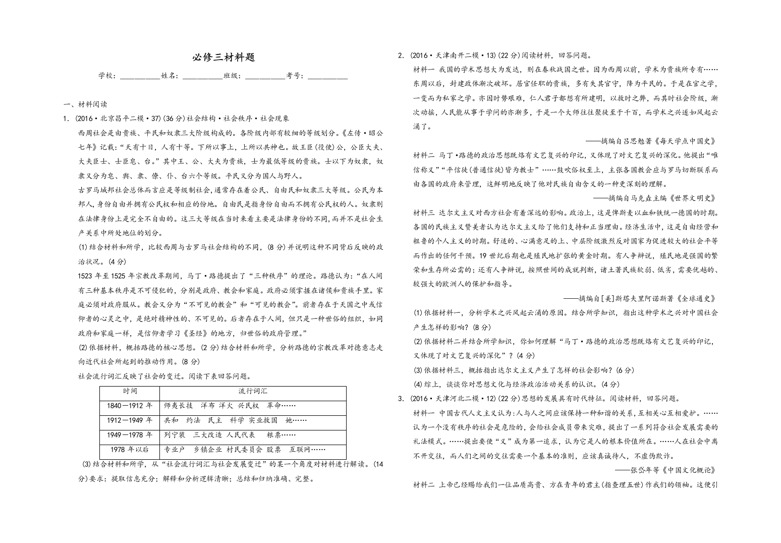 历史最新必修三材料题带答案