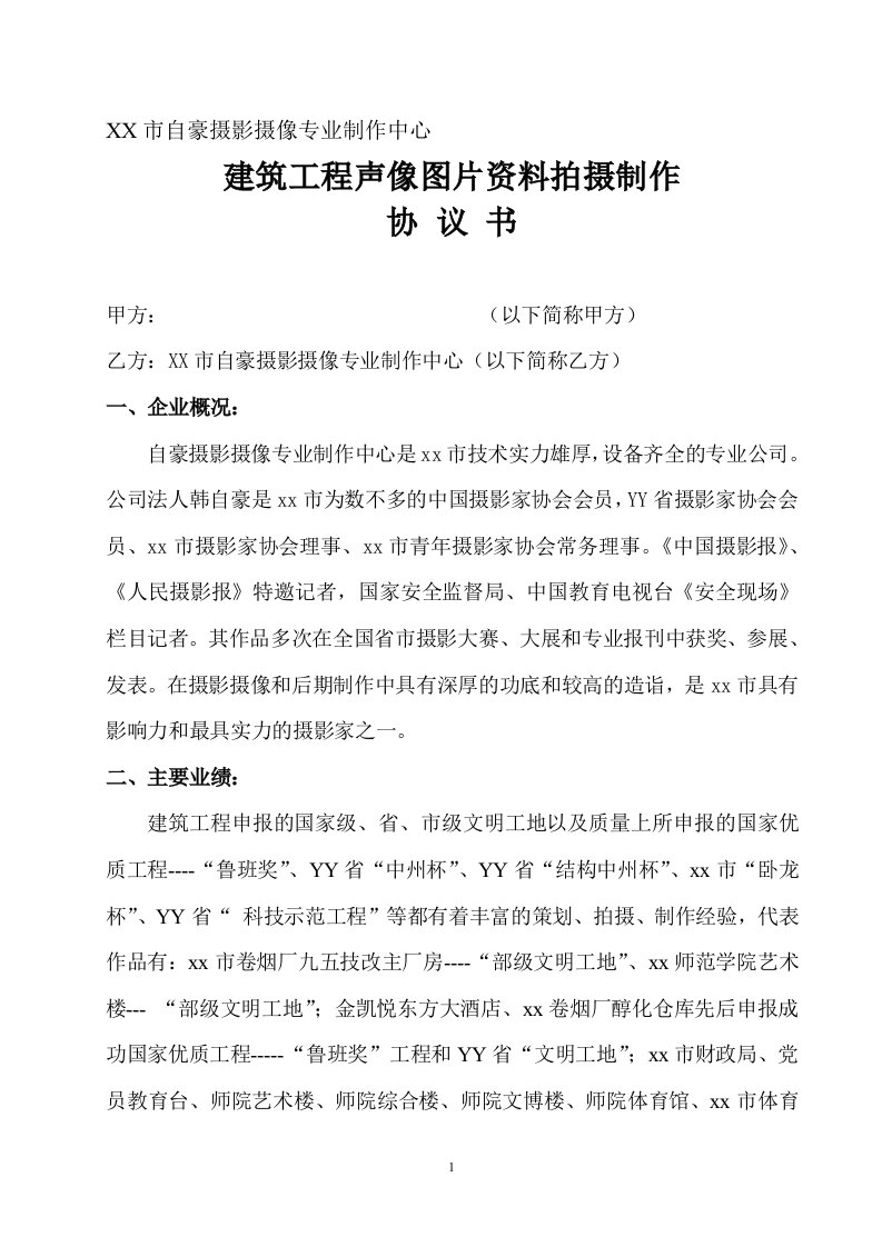 建筑工程声像图片资料