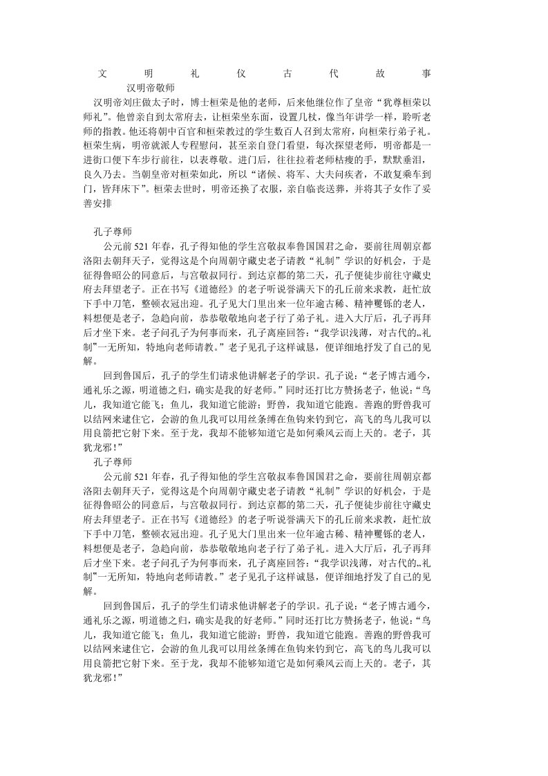 关于文明的故事及名言