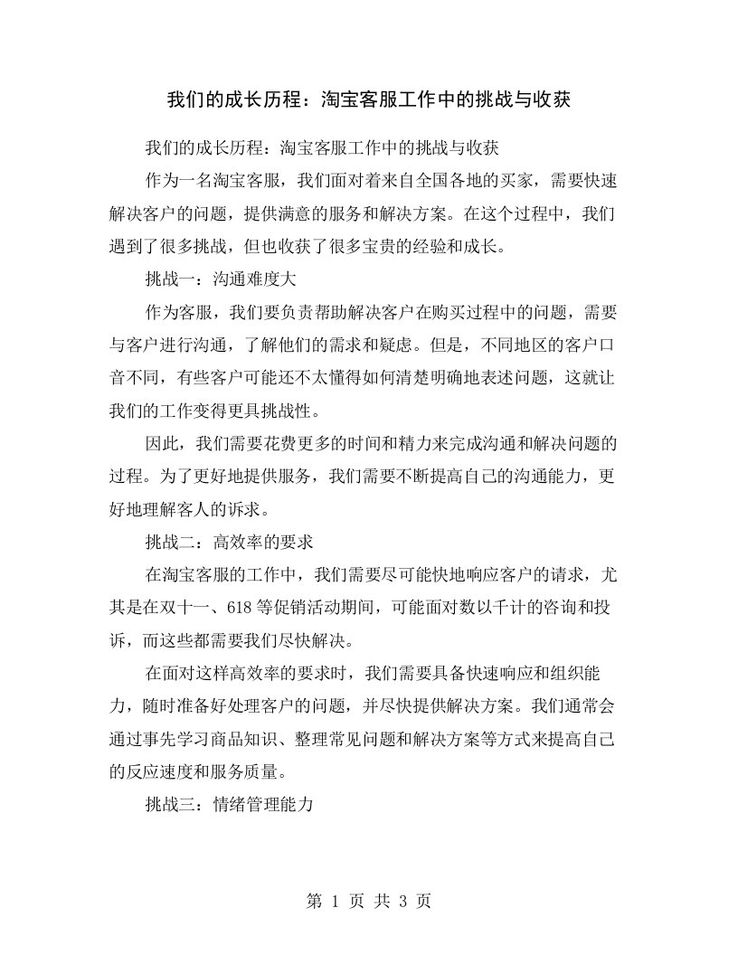 我们的成长历程：淘宝客服工作中的挑战与收获