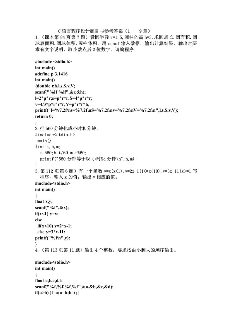 C语言程序设计上机题目与参考答案