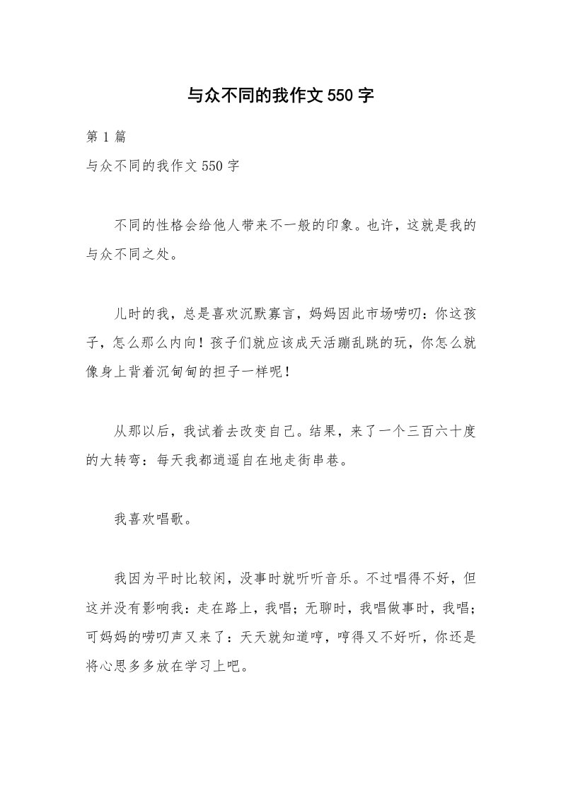 与众不同的我作文550字