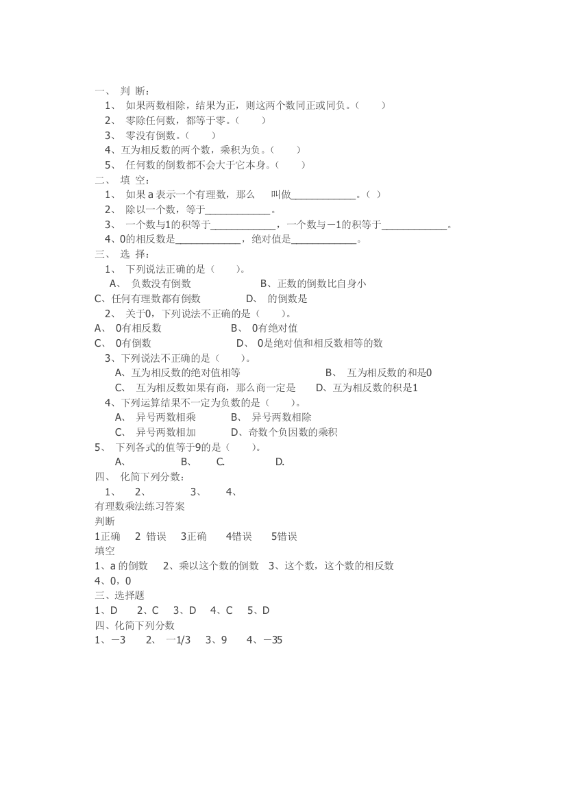 数学上册142有理数除法堂堂清课课练习题及答案试卷