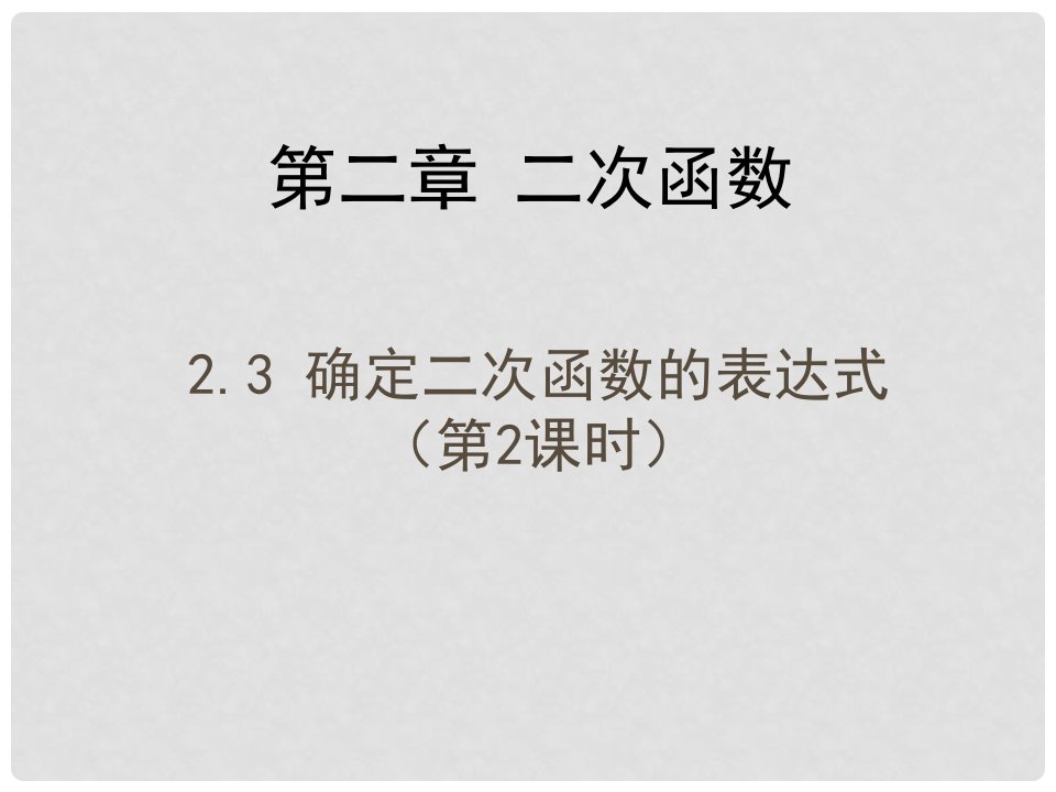 辽宁省灯塔市第二初级中学九年级数学下册