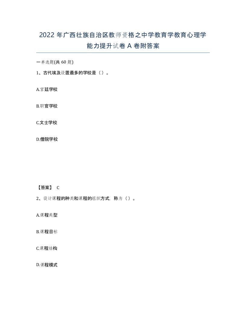 2022年广西壮族自治区教师资格之中学教育学教育心理学能力提升试卷A卷附答案