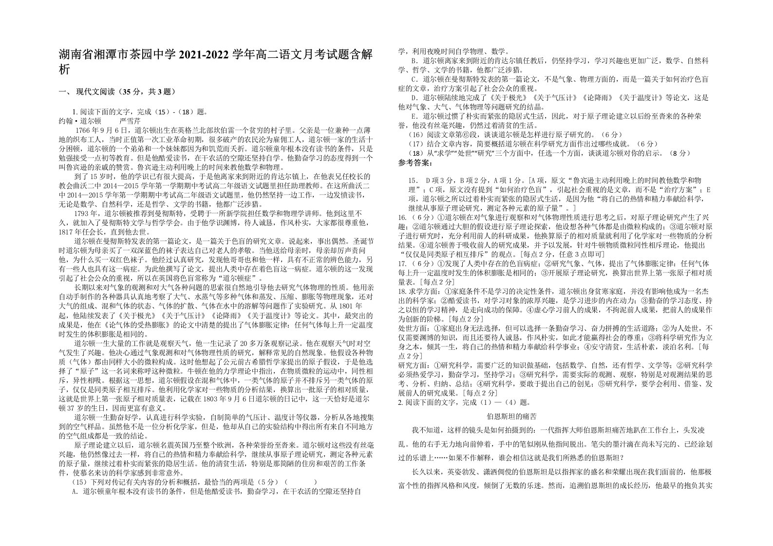 湖南省湘潭市茶园中学2021-2022学年高二语文月考试题含解析