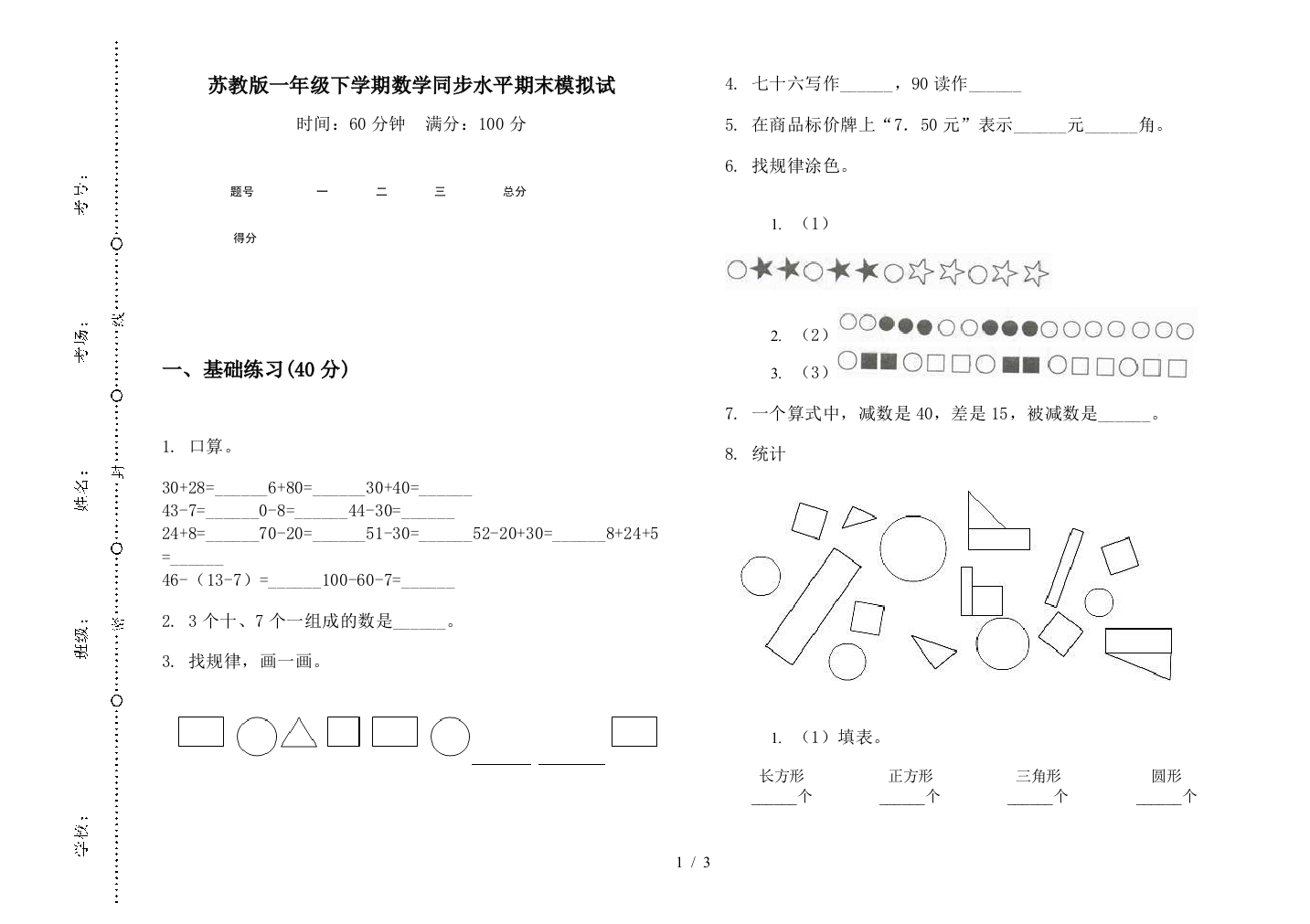 苏教版一年级下学期数学同步水平期末模拟试