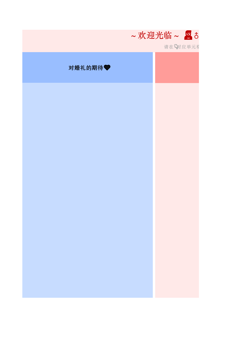 婚礼线上祝福