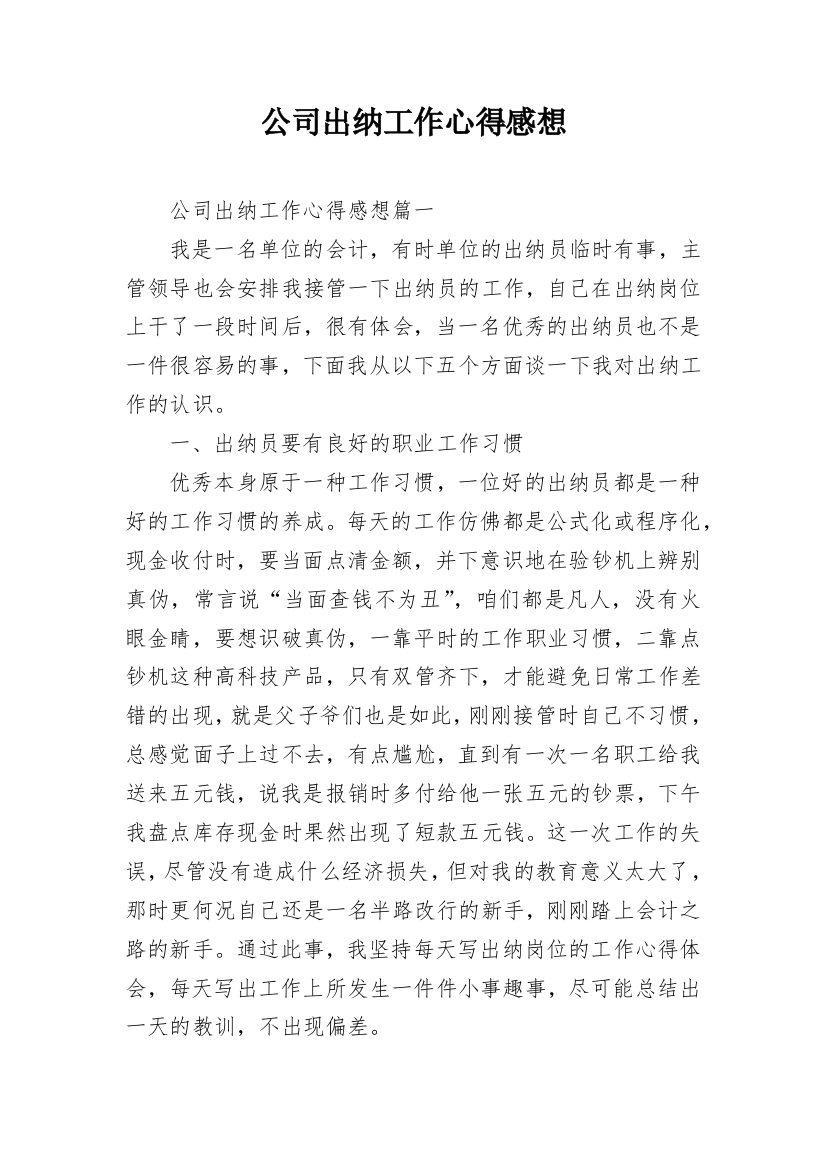 公司出纳工作心得感想