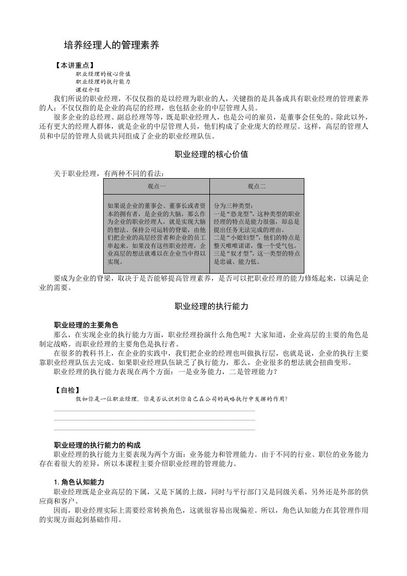 某高校MBA实战教程全集之经理修炼课程学习课件