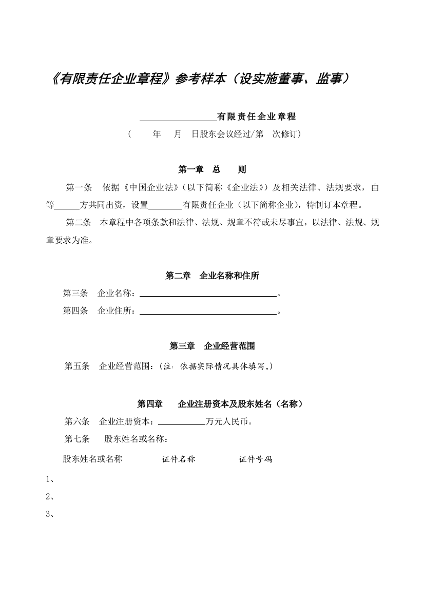 南宁市工商局有限公司标准章程