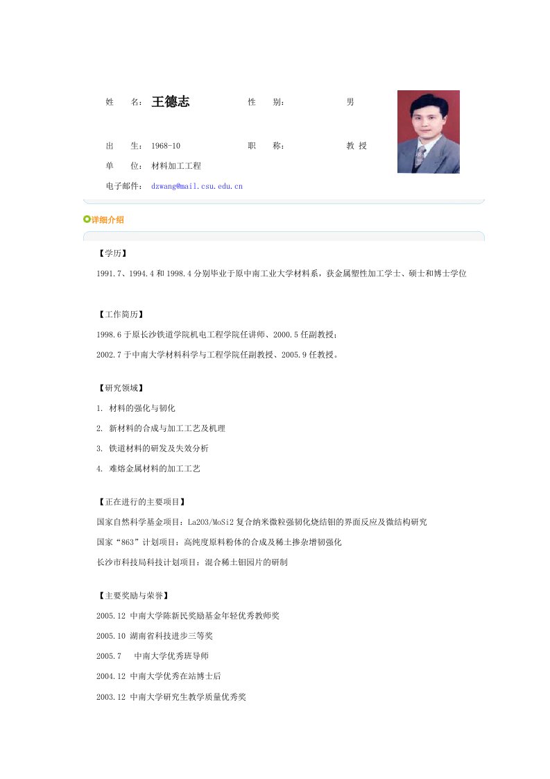 中南大学材料学院材料加工方向导师