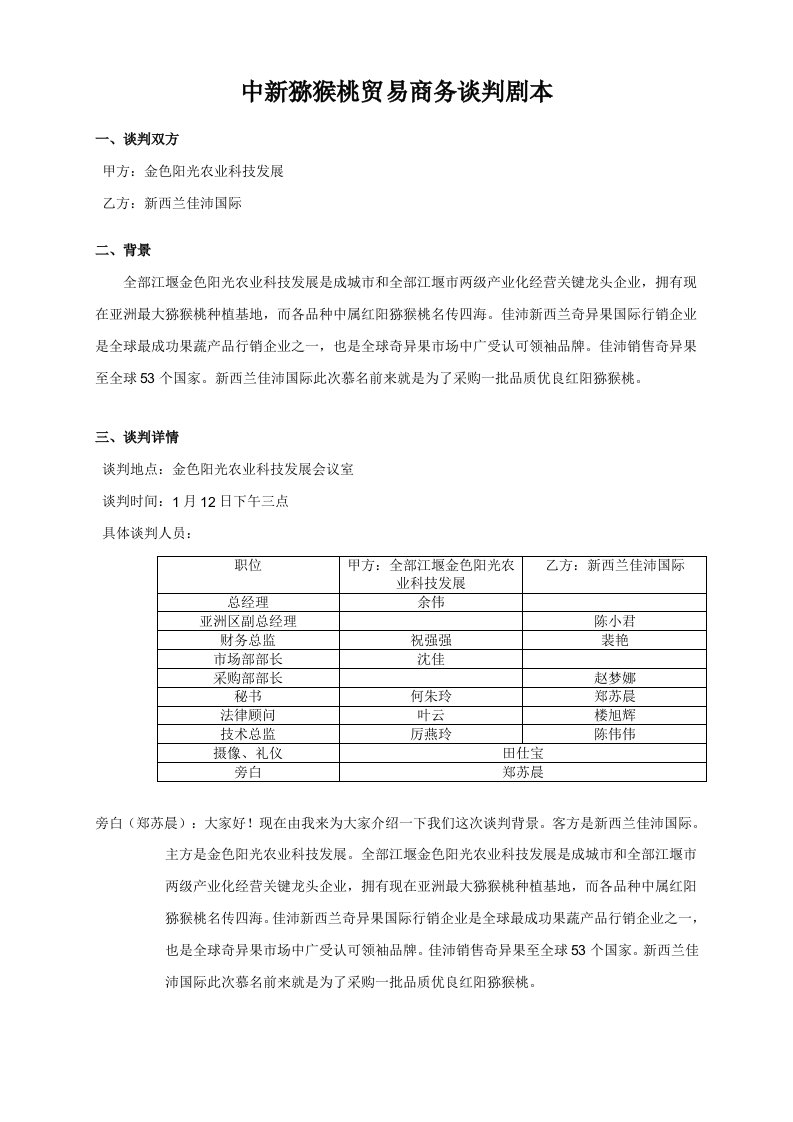 商务谈判剧本11269样稿