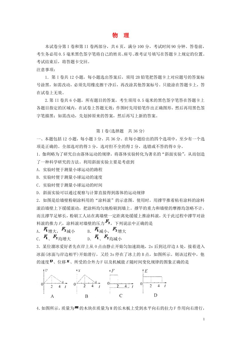 山东省日照市高三物理12月校际联合检测试题