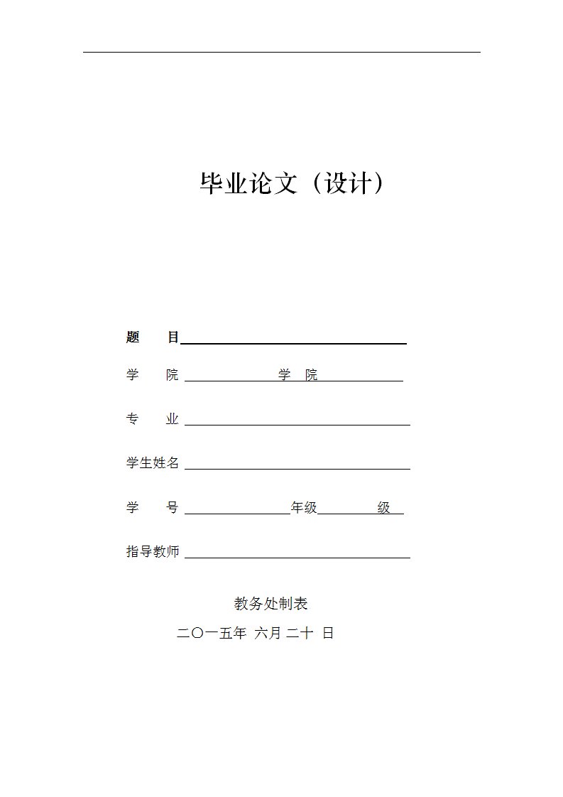 连锁公司“薄利多销”商业模式毕业论文