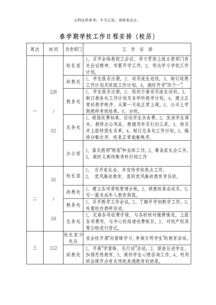 学校春学期工作行事历