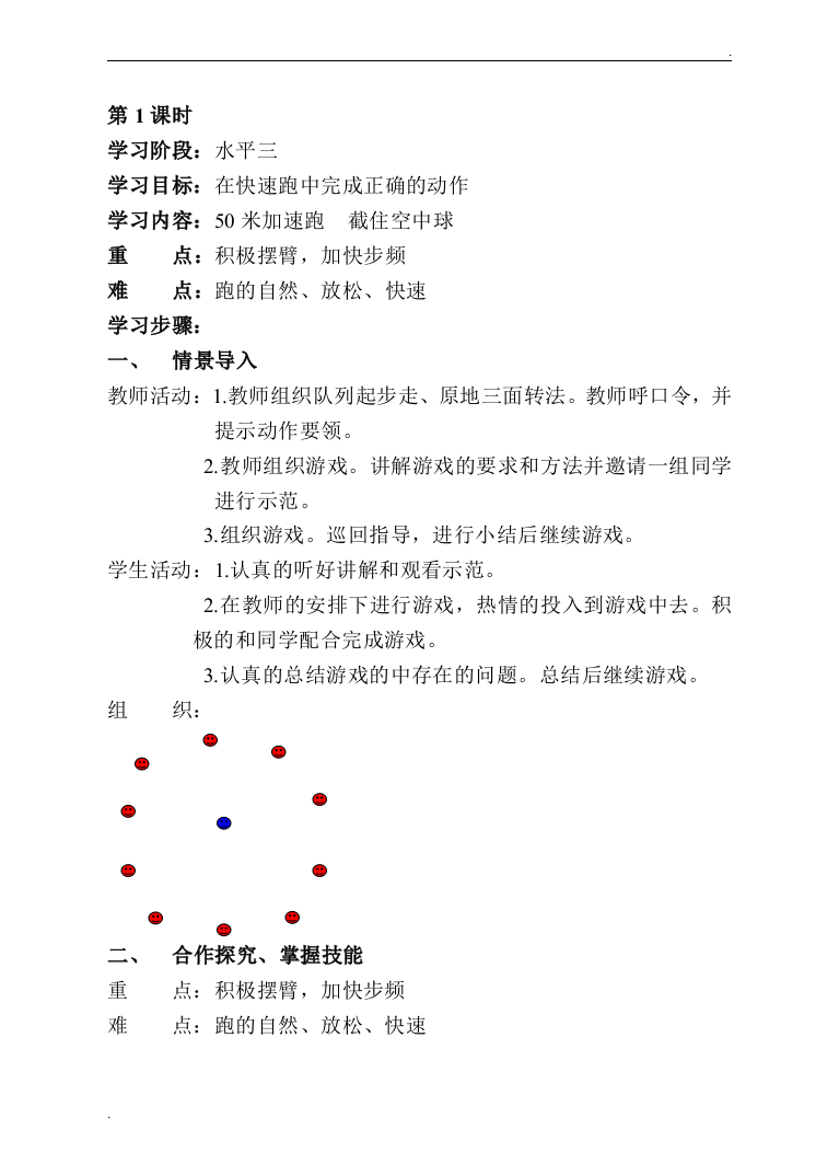 小学五年级上册体育教案最新