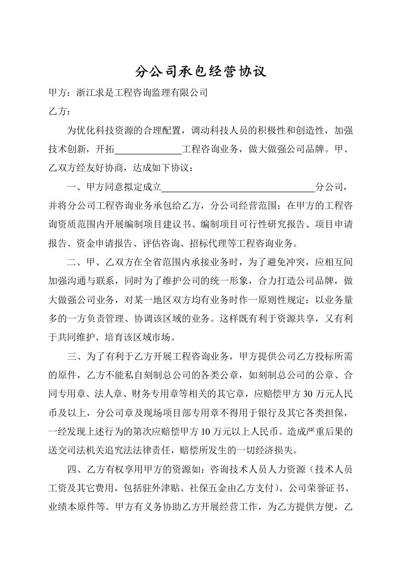 分公司承包经营协议(招标代理业务)