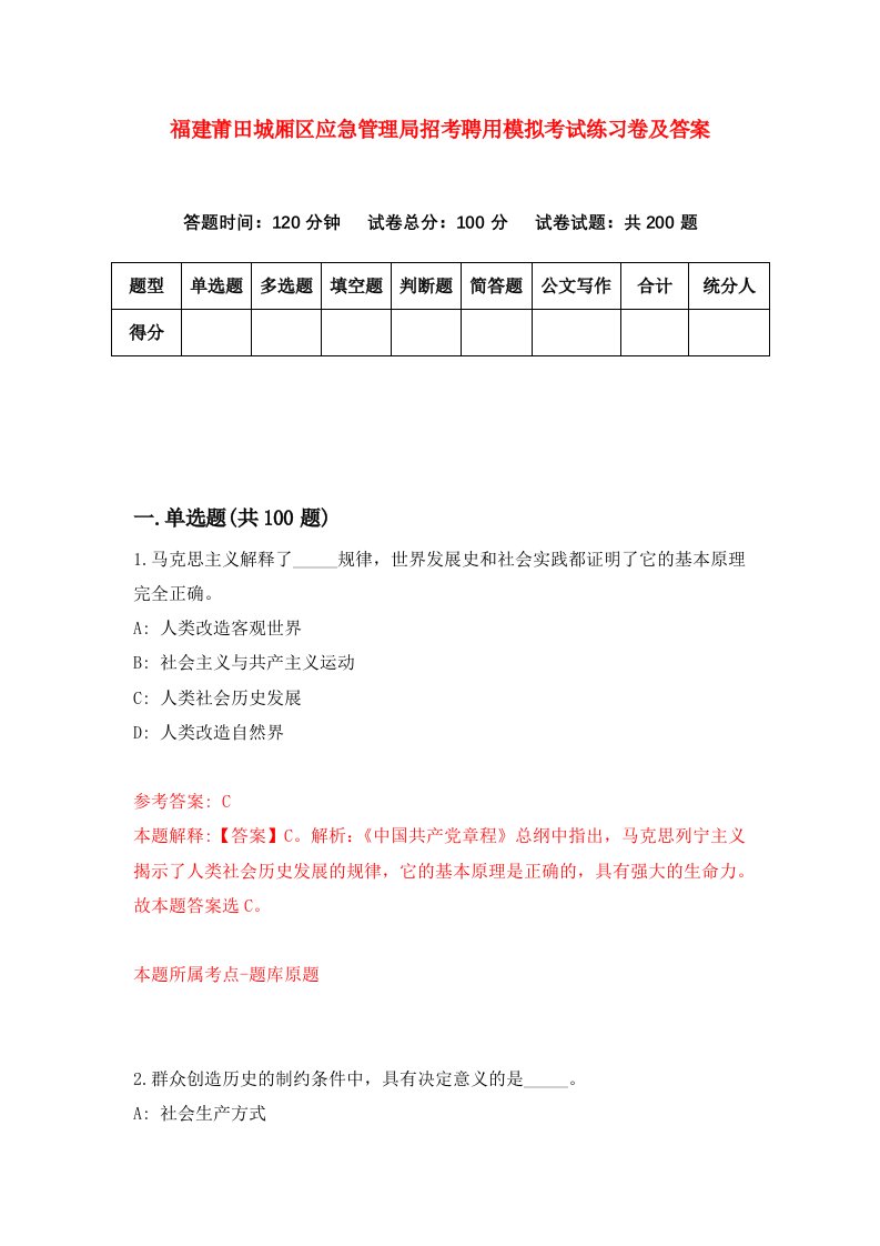 福建莆田城厢区应急管理局招考聘用模拟考试练习卷及答案第2次