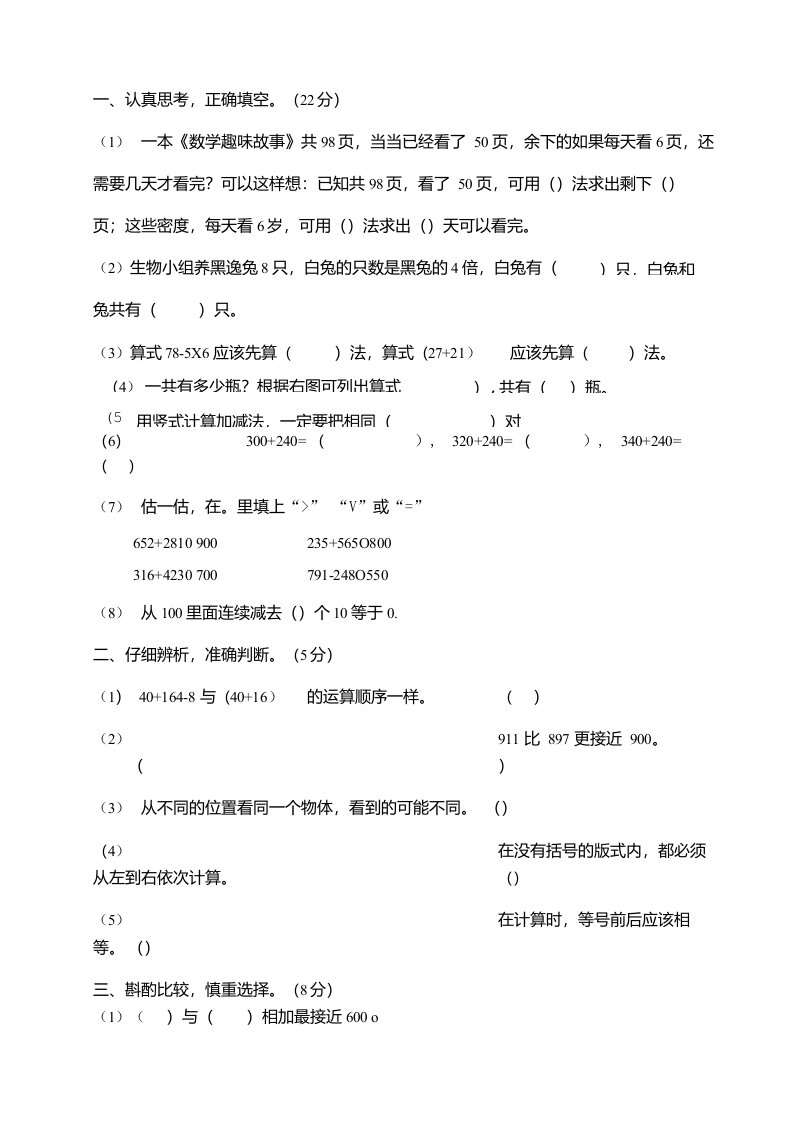 小学三年级素质测评阶段(一)数学试卷1