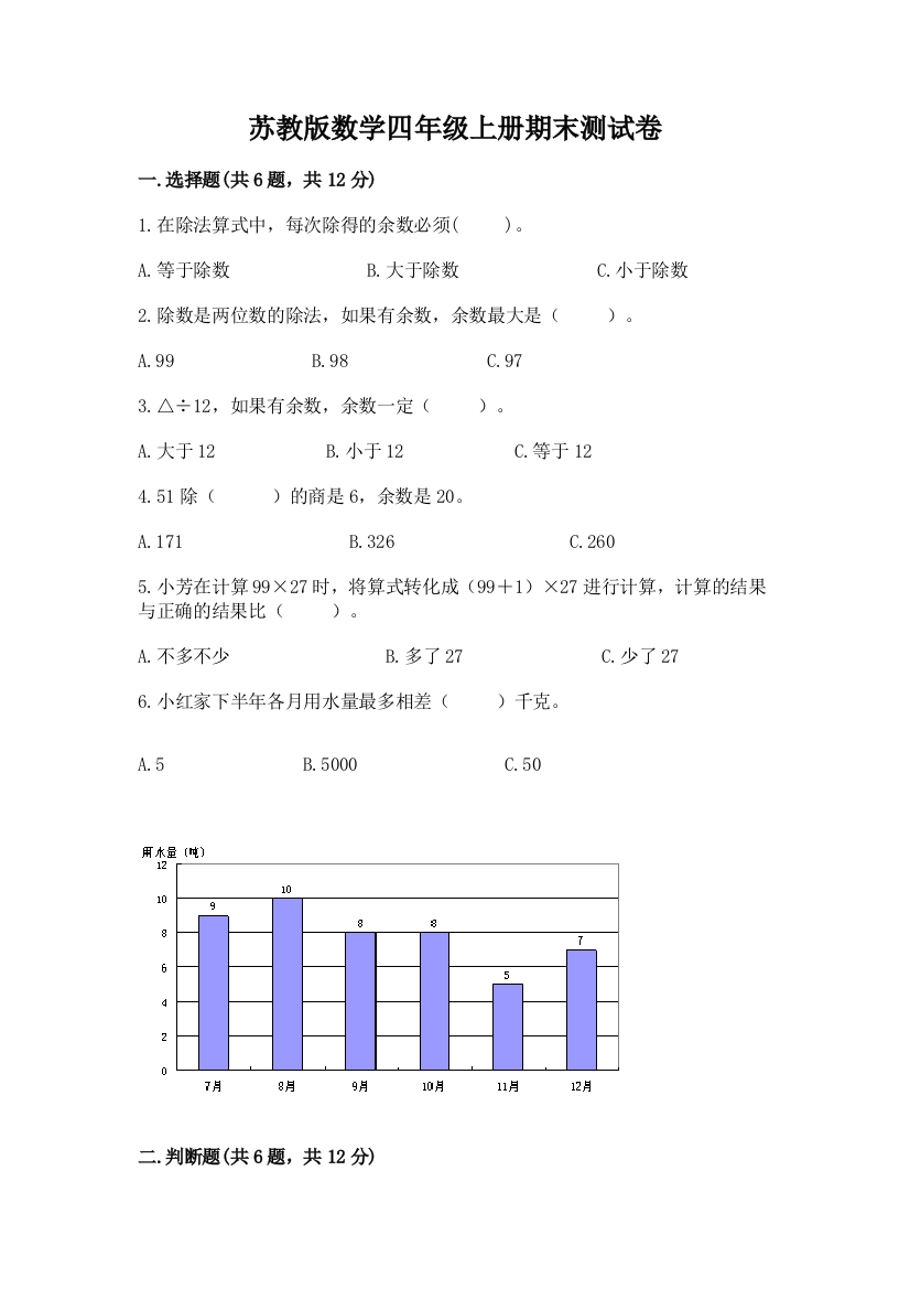 苏教版数学四年级上册期末测试卷精品【完整版】