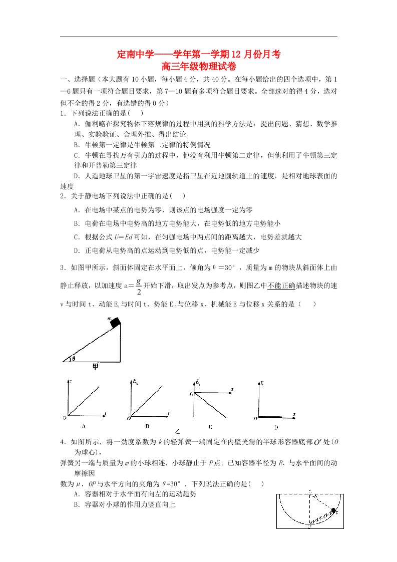 江西省定南中学高三物理12月月考试题苏教版