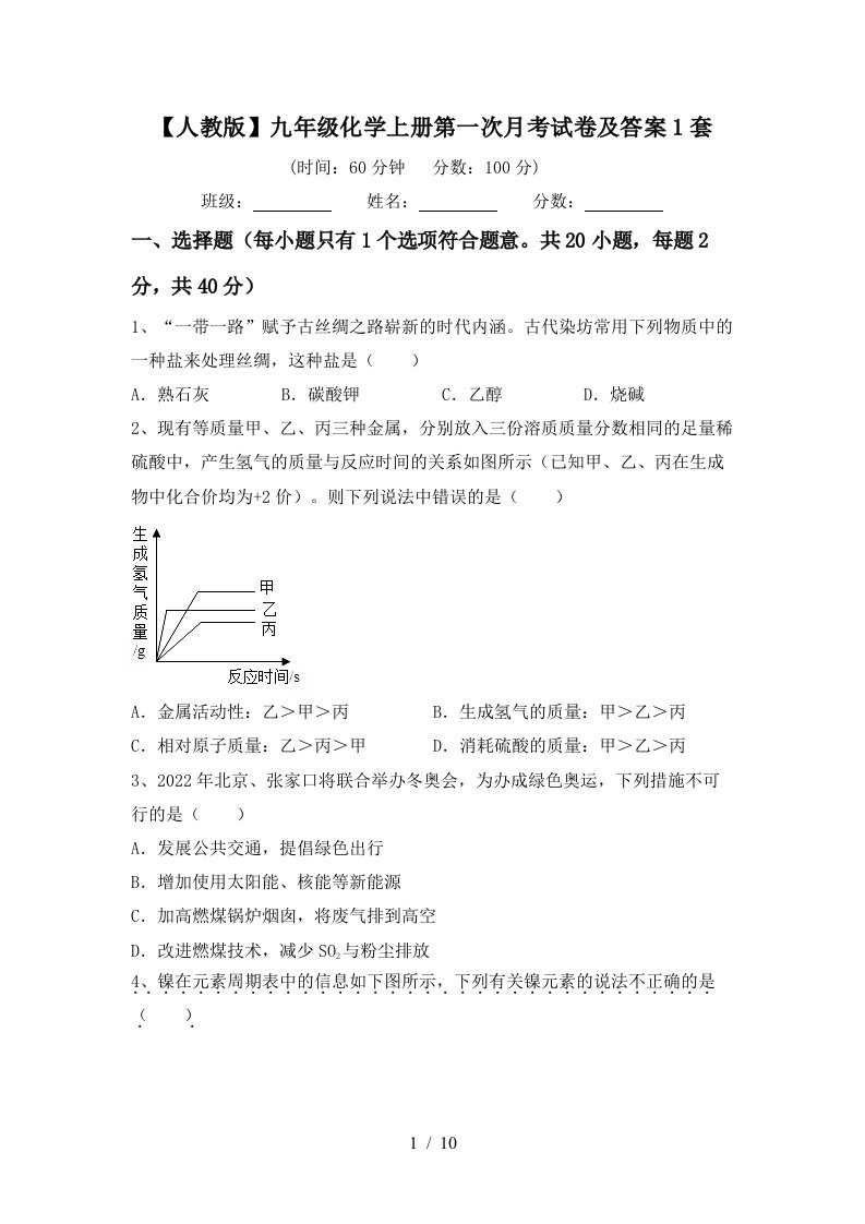 人教版九年级化学上册第一次月考试卷及答案1套