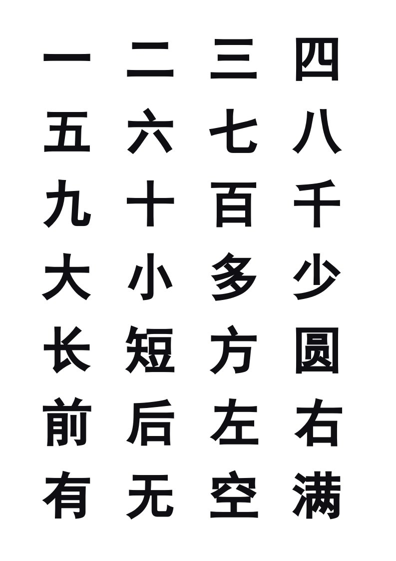 幼儿学前300字