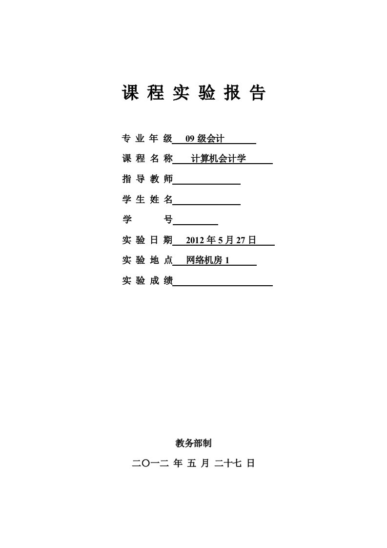 盈亏平衡分析模型实验报告