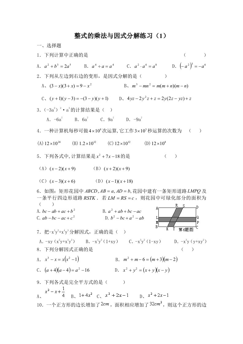 专题整式乘法与因式分解练习题