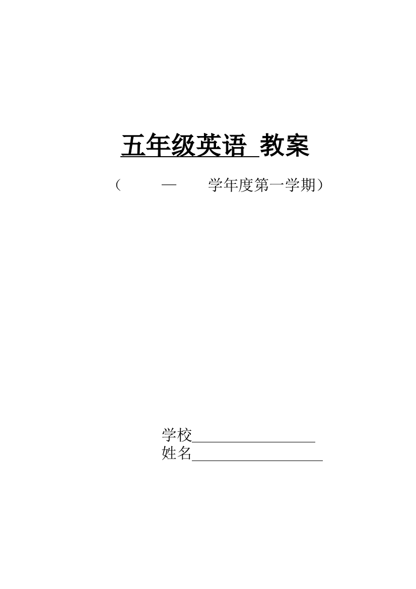 科普小学英语五年级上册全