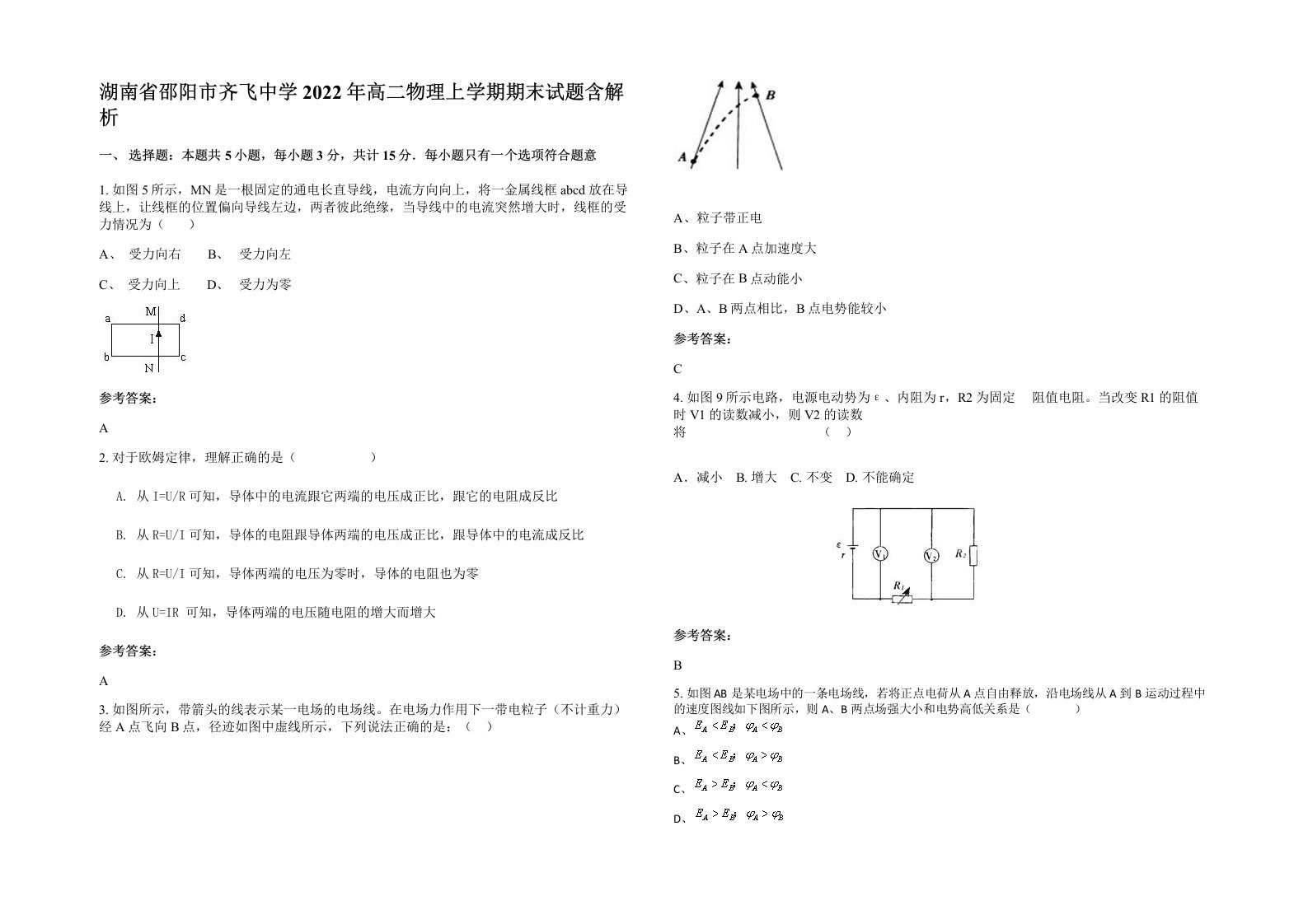 湖南省邵阳市齐飞中学2022年高二物理上学期期末试题含解析