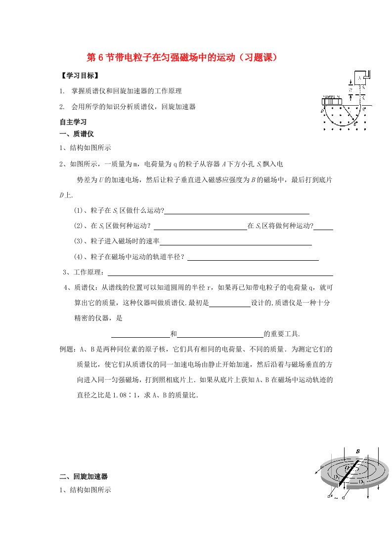 江苏省徐州市高中物理第三章磁场3.6带电粒子在磁场中运动2习题无答案新人教版选修3-1