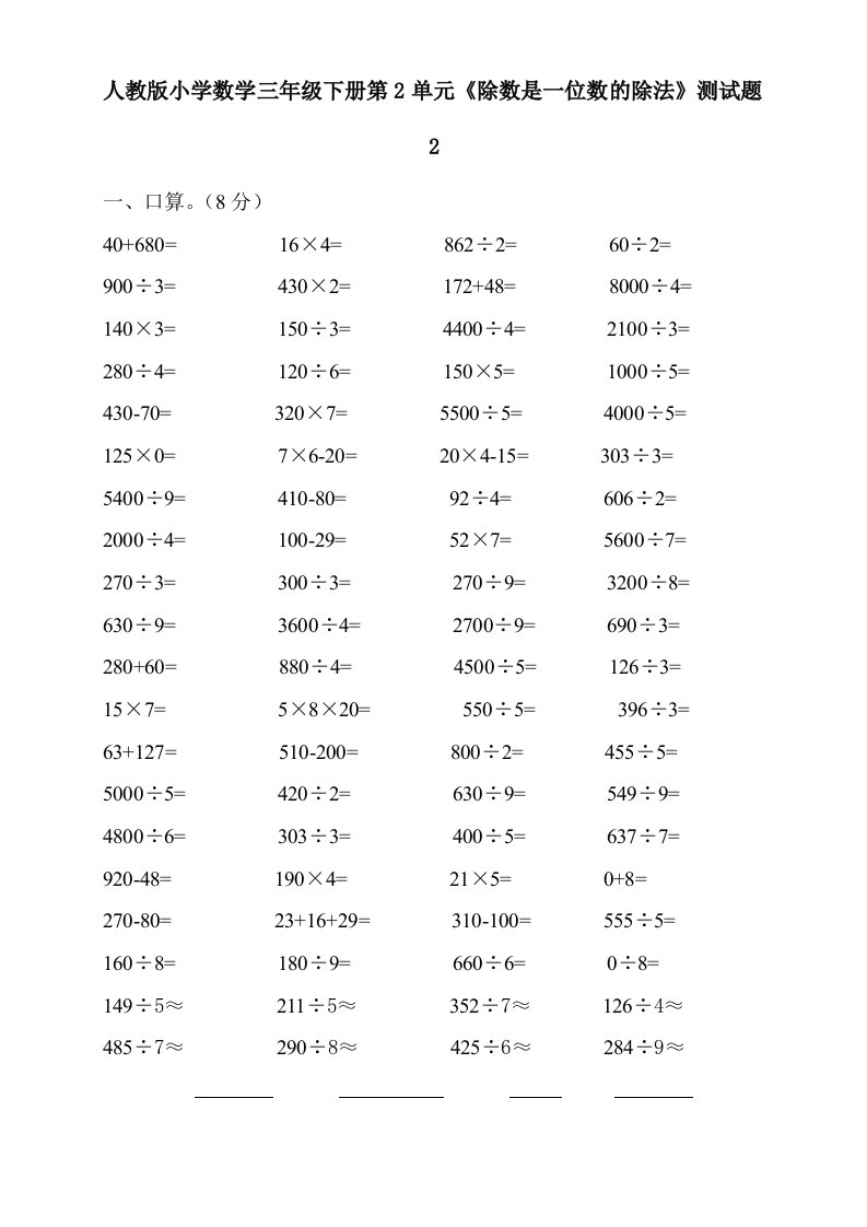 小学数学三年级下册第2单元除数是一位数的除法测试题2