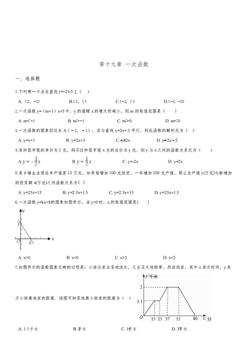 人教版八年级下册数学基础训练题：