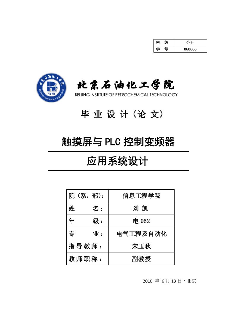 摸屏与PLC控制变频器应用系统设计