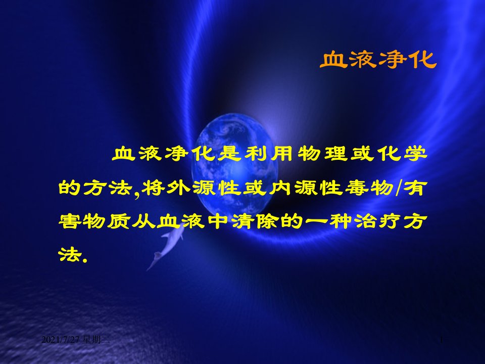 齐鲁医学王力宁血浆置换疗法适应症的扩展及应用