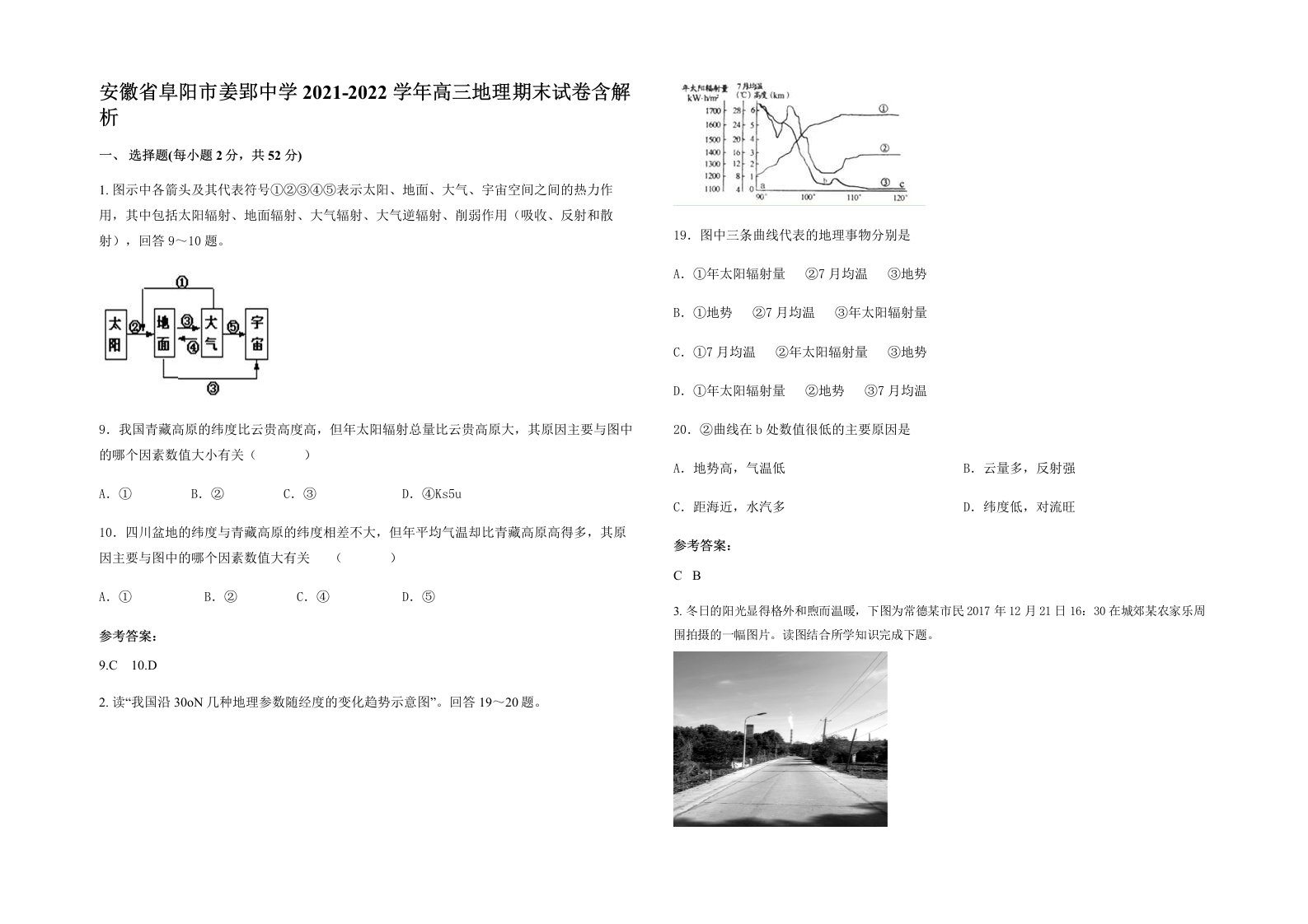 安徽省阜阳市姜郢中学2021-2022学年高三地理期末试卷含解析