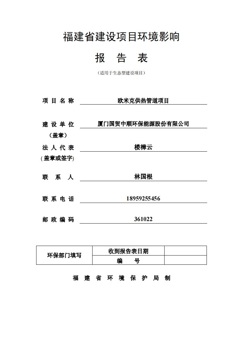 环境影响评价报告公示：欧米克供热管道项目环评报告