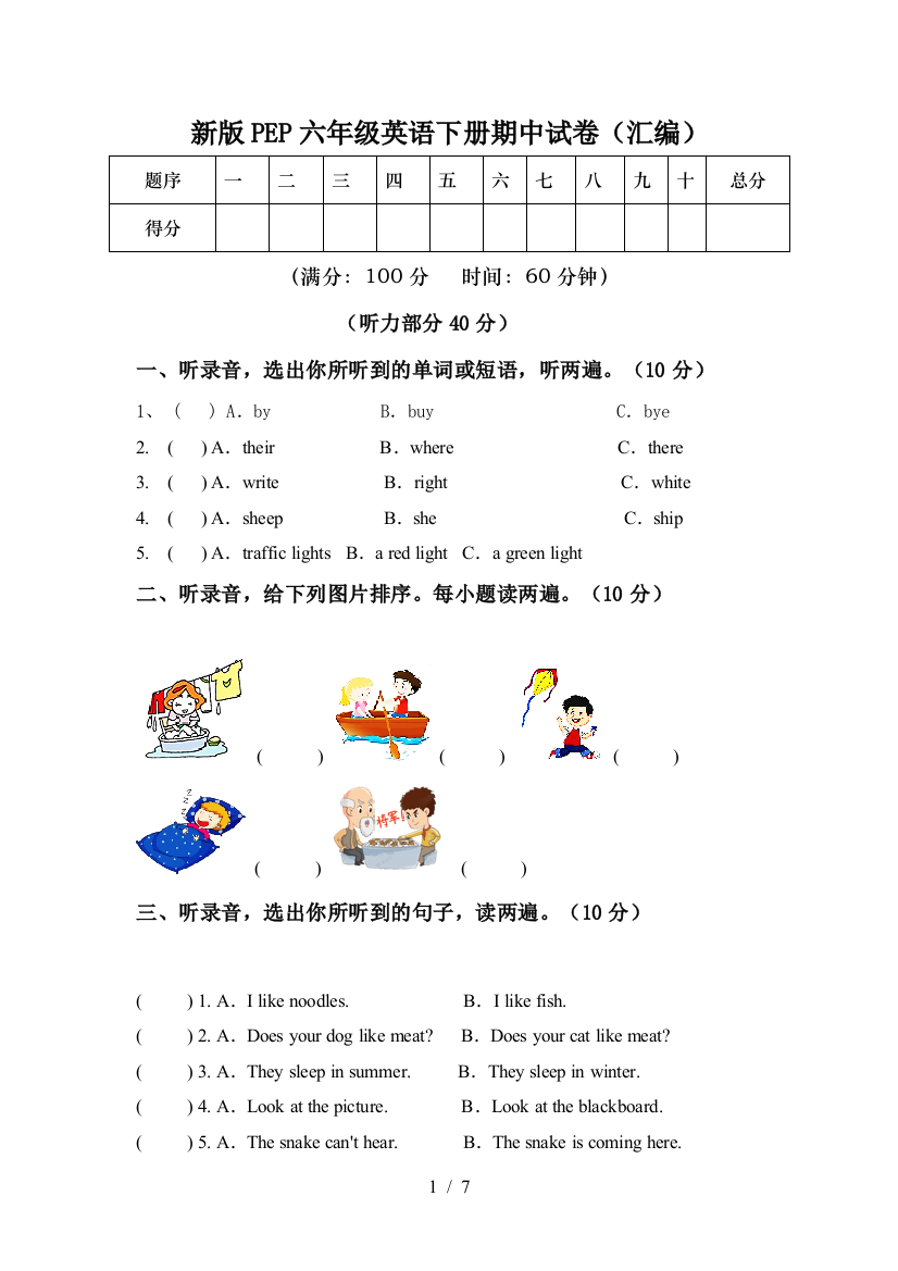 新版PEP六年级英语下册期中试卷(汇编)