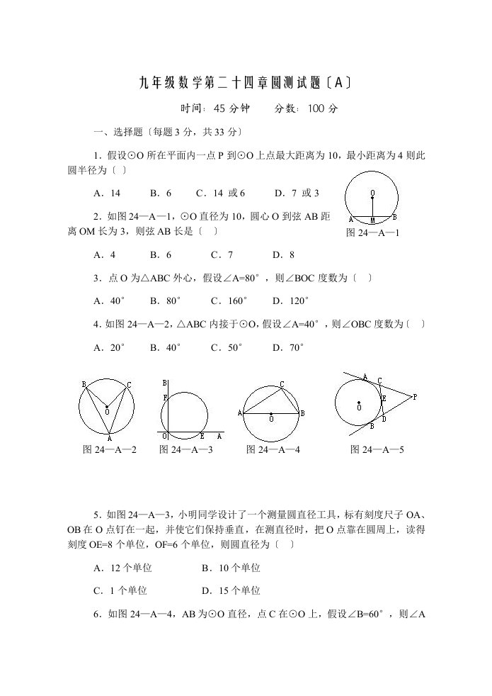 人教版九年级数学上册第二十四章圆单元测试题及答案abc卷