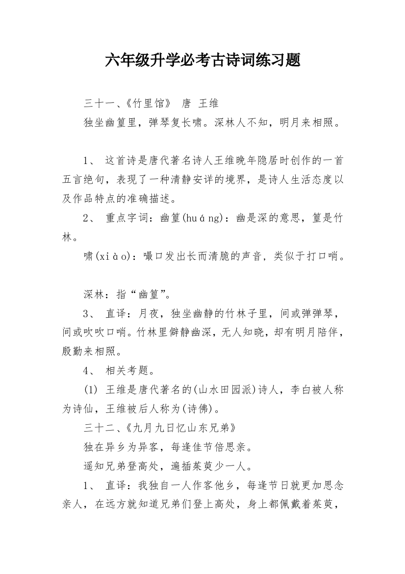 六年级升学必考古诗词练习题