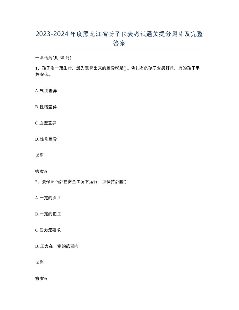 20232024年度黑龙江省扬子仪表考试通关提分题库及完整答案