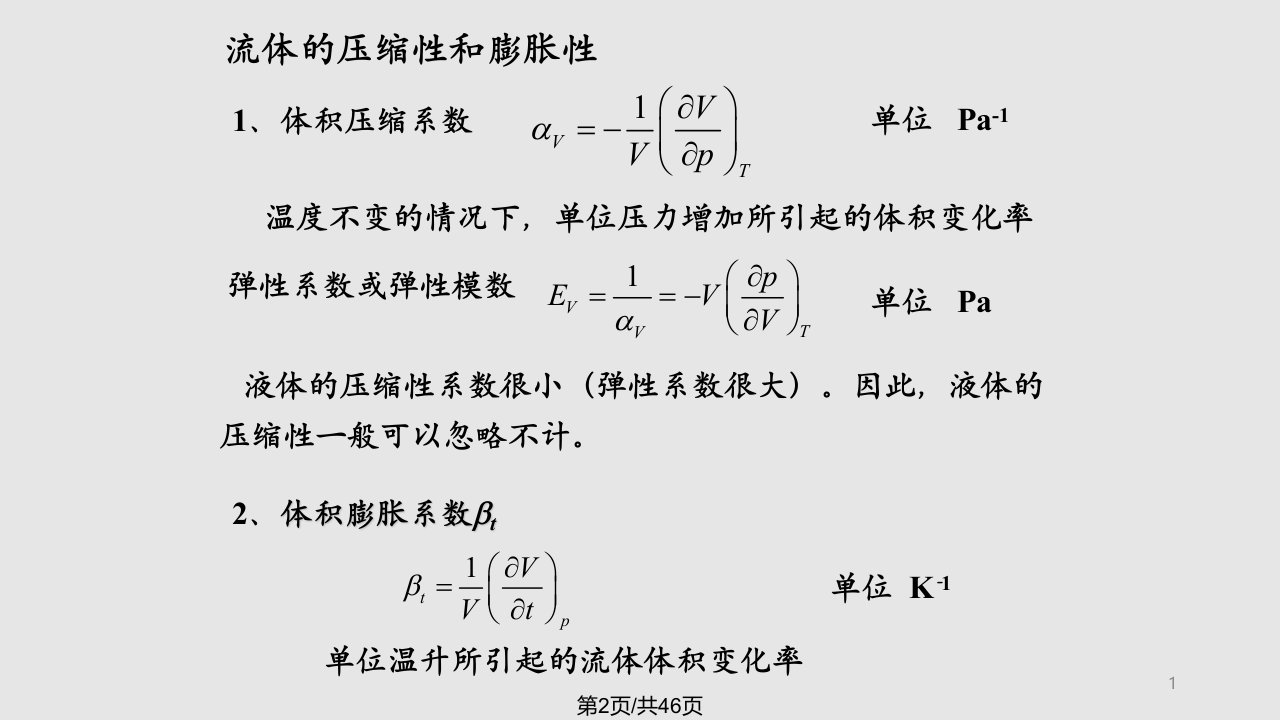 流体力学讲义上海交通大学