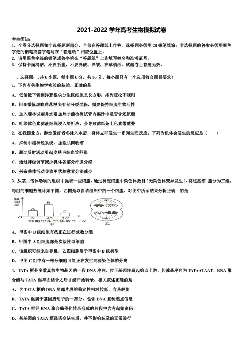 2021-2022学年黑龙江省佳木斯市建三江第一中学高三冲刺模拟生物试卷含解析