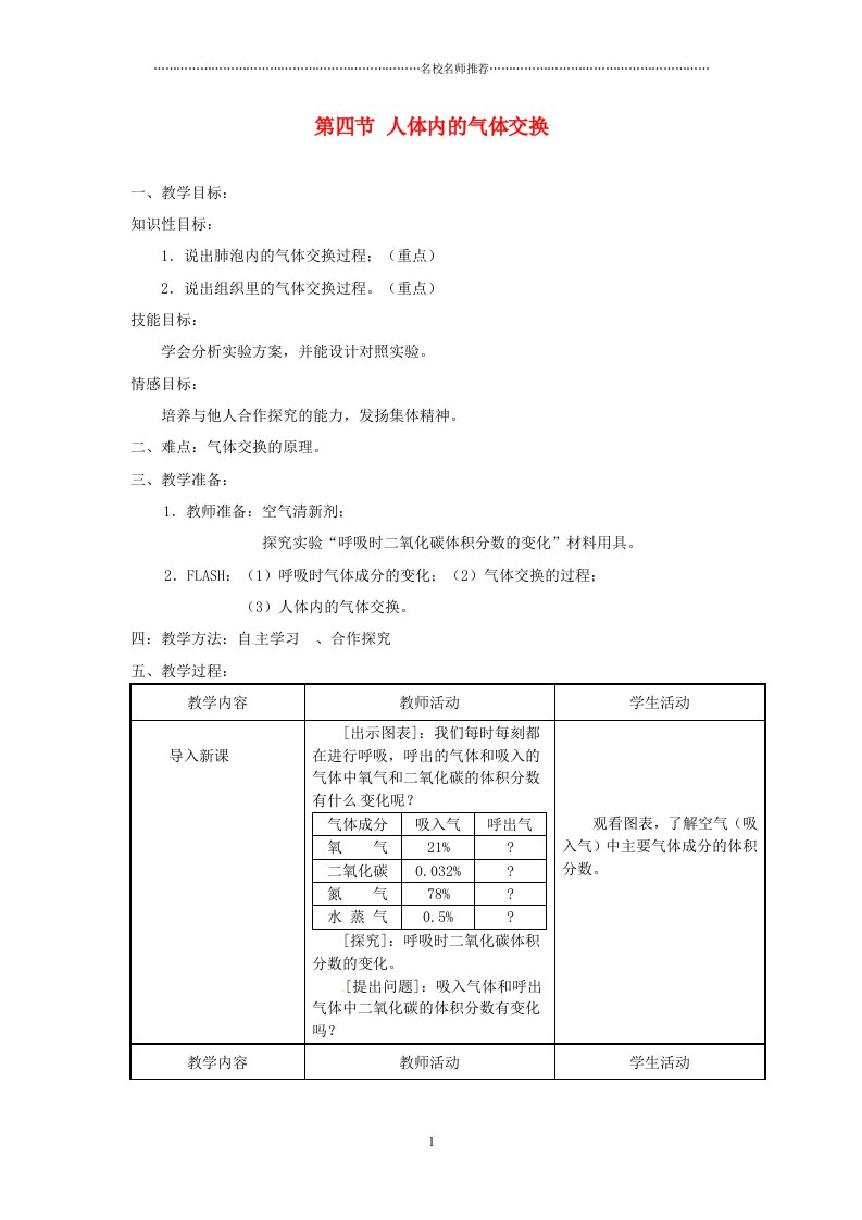 辽宁省辽阳市第九中学初中七年级生物下册