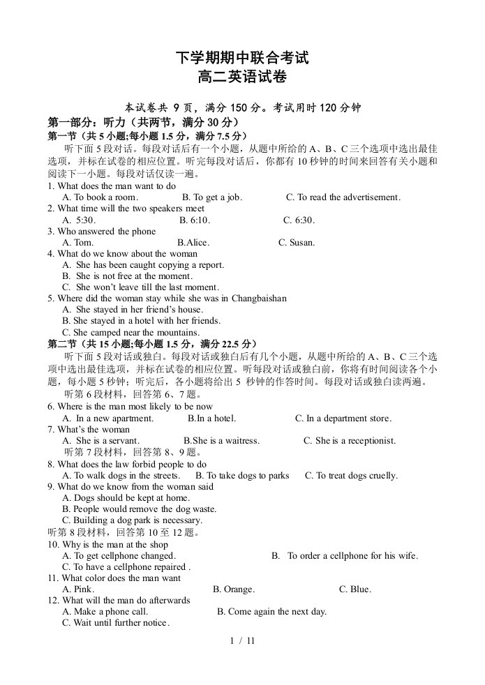 高二下学期期中考试英语试卷(含答案)