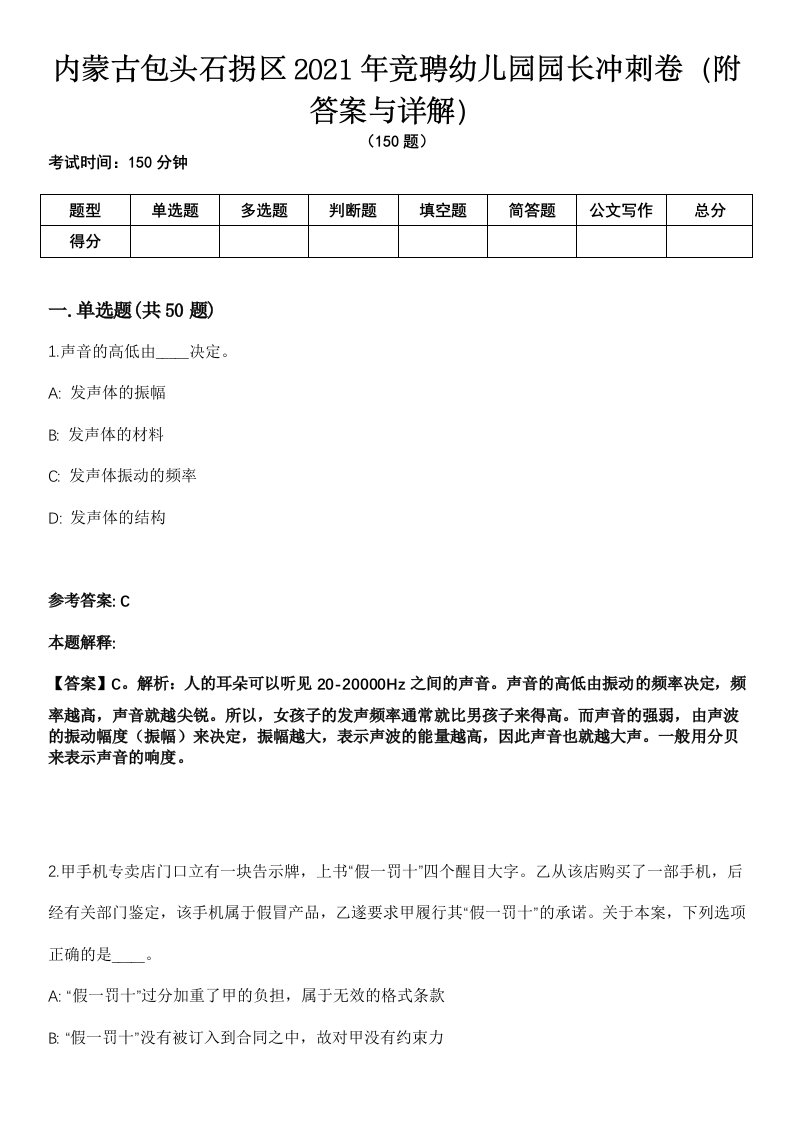 内蒙古包头石拐区2021年竞聘幼儿园园长冲刺卷第十一期（附答案与详解）