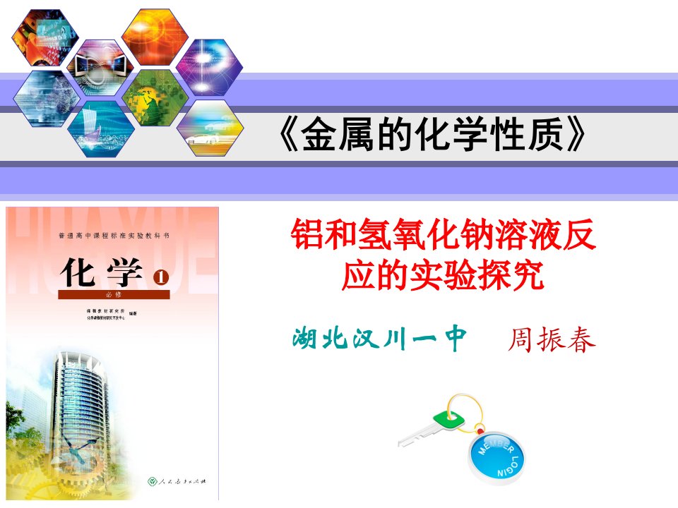 铝和氢氧化钠溶液的反应实验探究