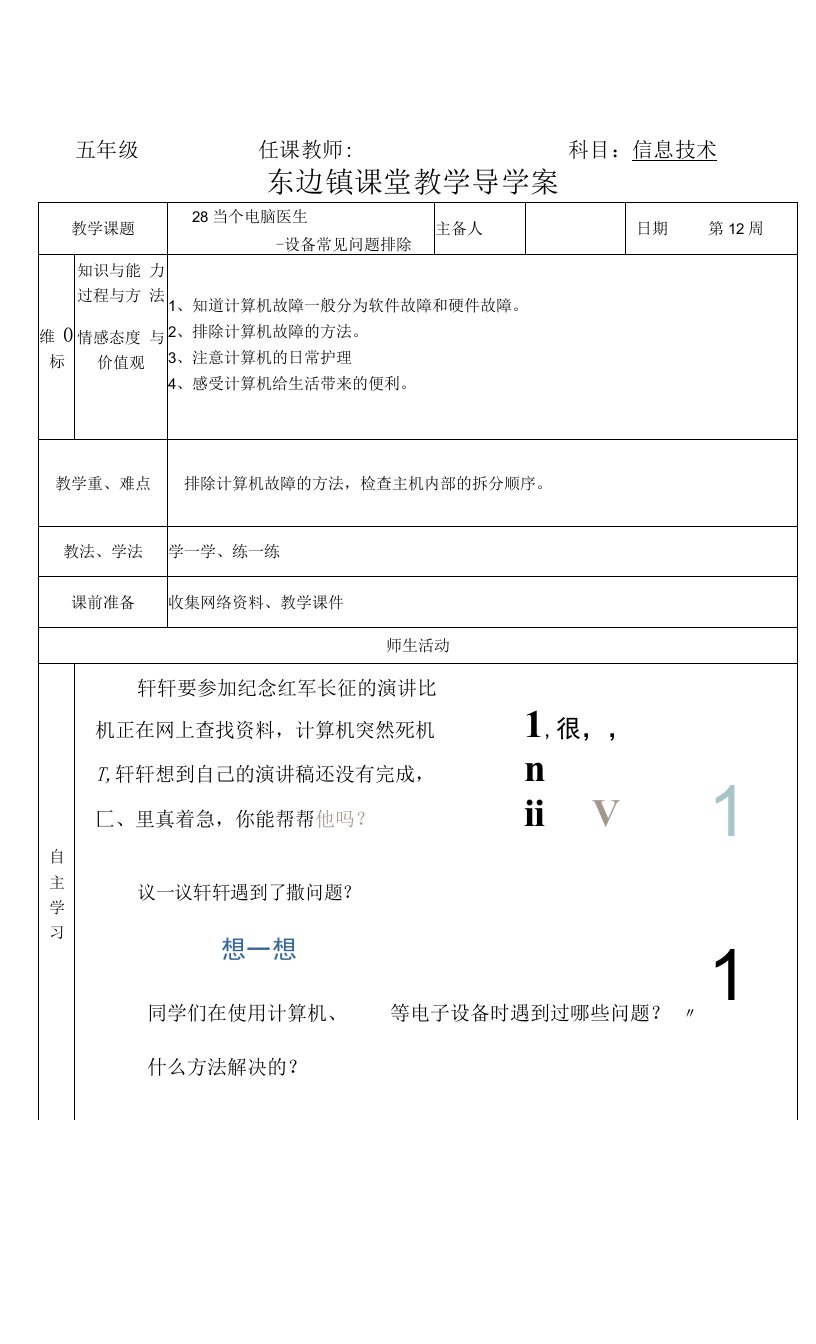 五年级信息技术28课教案